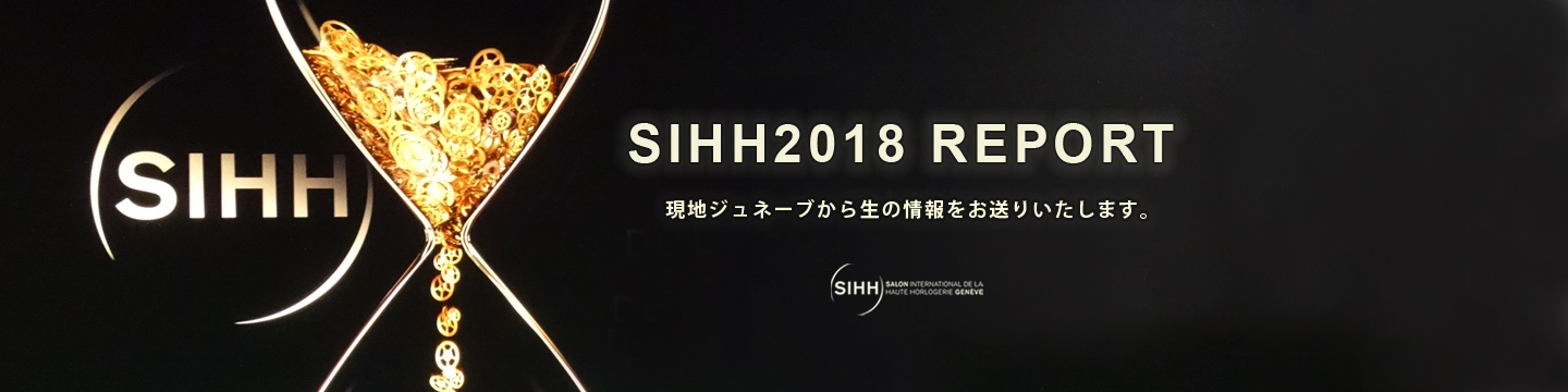 SIHH 2018レポート